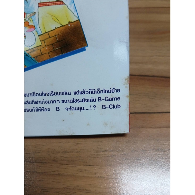 กวน เก๋ เท่ เก่ง นี่สิ B-Club! 3 **รบกวนเลื่อนดูสภาพหนังสือก่อนการสั่งซื้อ**